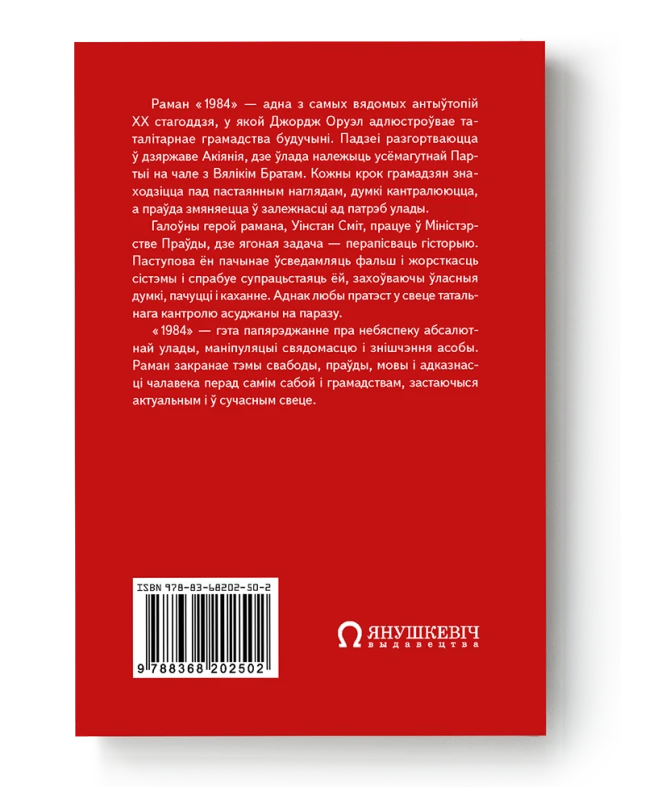 Mockup_Orwell_back [2026].png