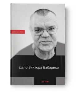Дело Виктора Бабарико - Сабина Брило