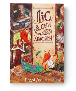 Ліс&Сын Хвастары - Пэдзі Донэлі