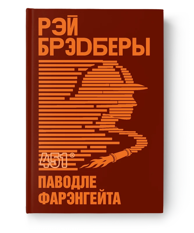 COVER Bradbury 451 front.png