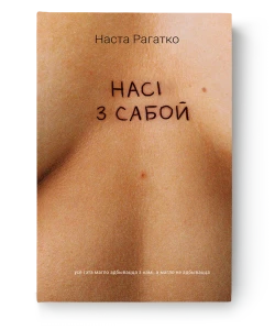 Насі з сабой - Наста Рагатко