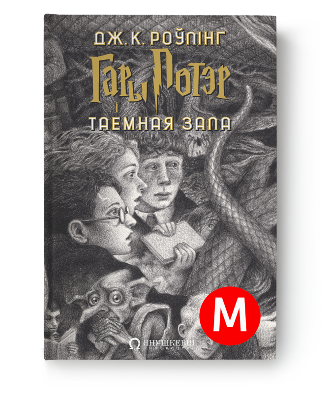 Mockup_HP2_paperback_front.png