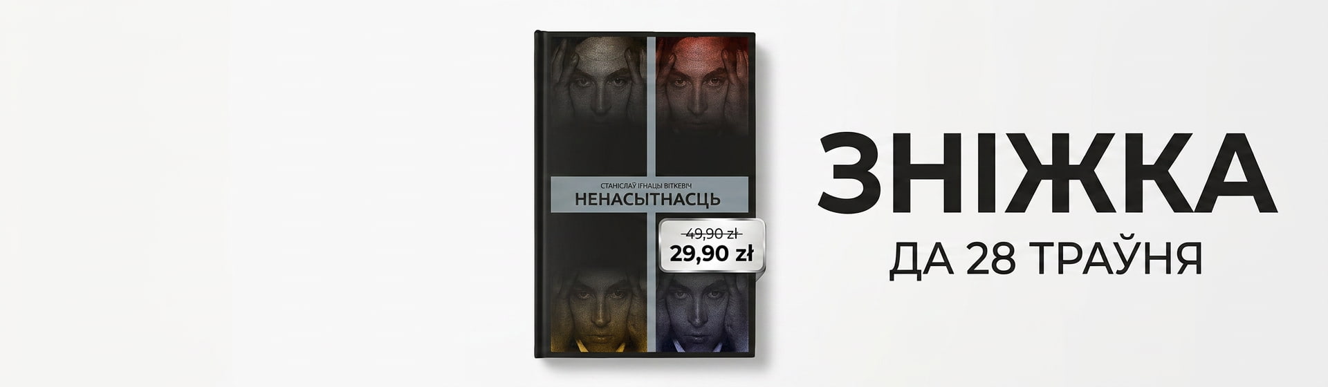 Cапраўдная класіка еўрапейскага мадэрнізму Knihauka. Беларускія кнігі