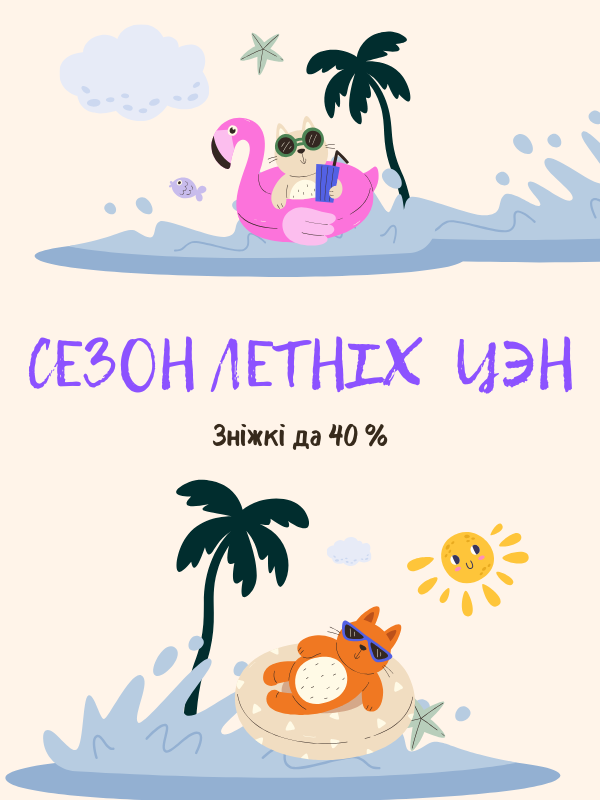 Летнія цэны Knihauka. Беларускія кнігі