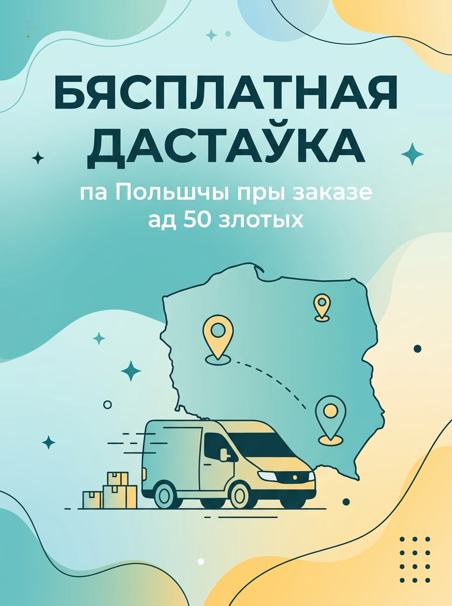 Бясплатная дастаўка Knihauka. Беларускія кнігі